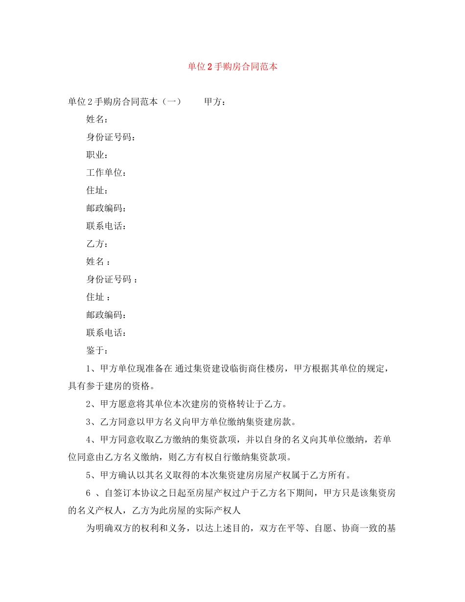 单位2手购房合同范本_第1页