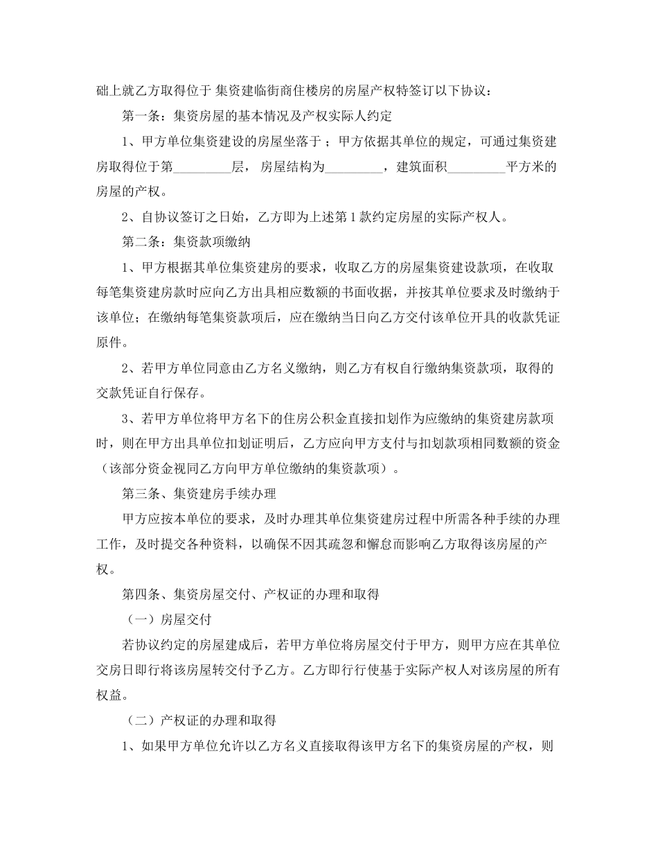 单位2手购房合同范本_第2页
