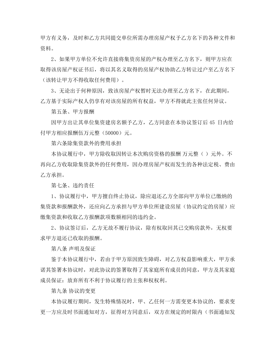 单位2手购房合同范本_第3页