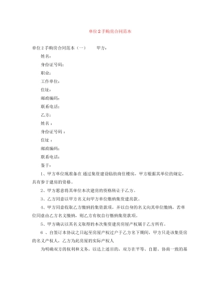 单位2手购房合同范本