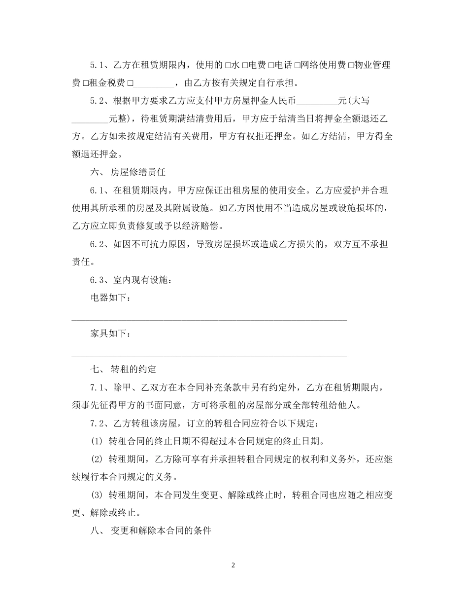 精选大楼租房合同_第2页