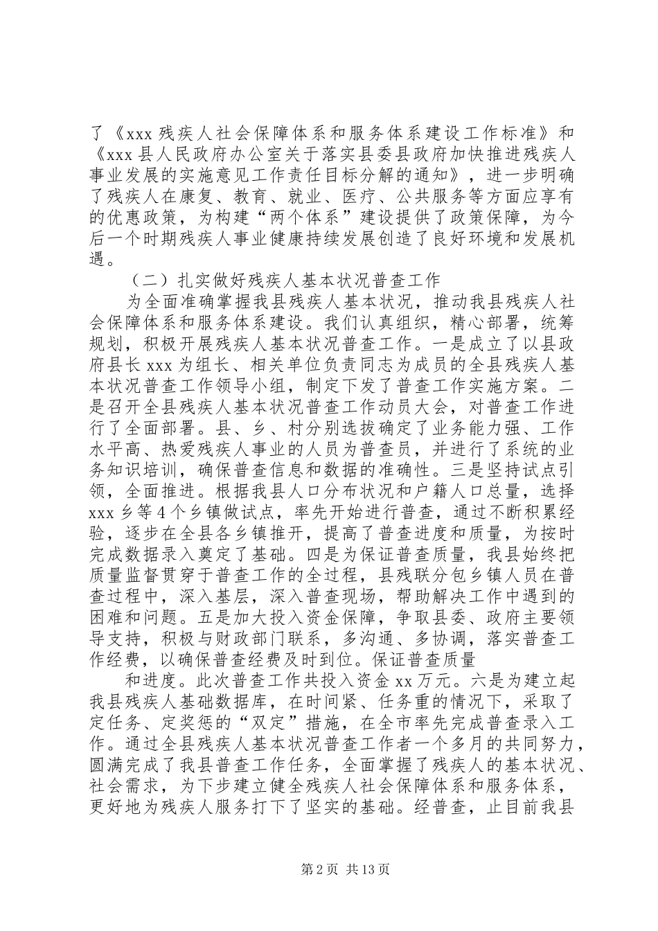 县残联上半年工作总结(精选多篇)_第2页