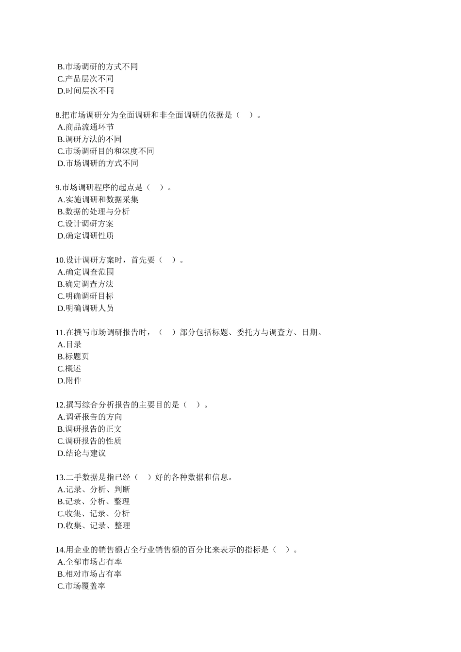 XXXX 中级经济师工商管理章节练习 (3)_第2页