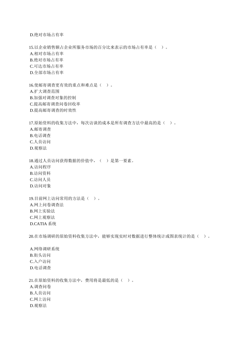 XXXX 中级经济师工商管理章节练习 (3)_第3页