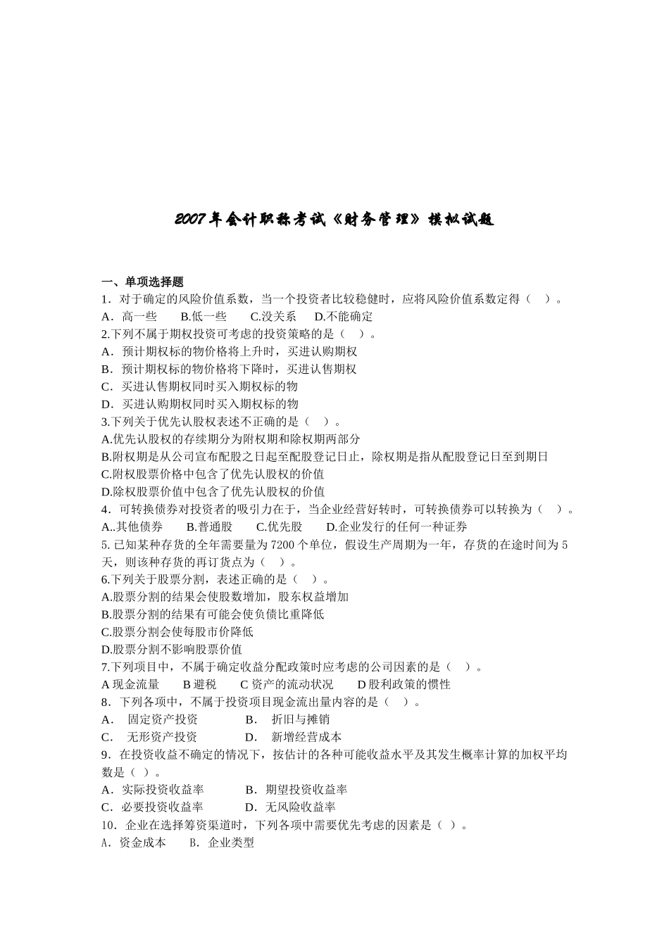 《财务管理》模拟试题_第1页