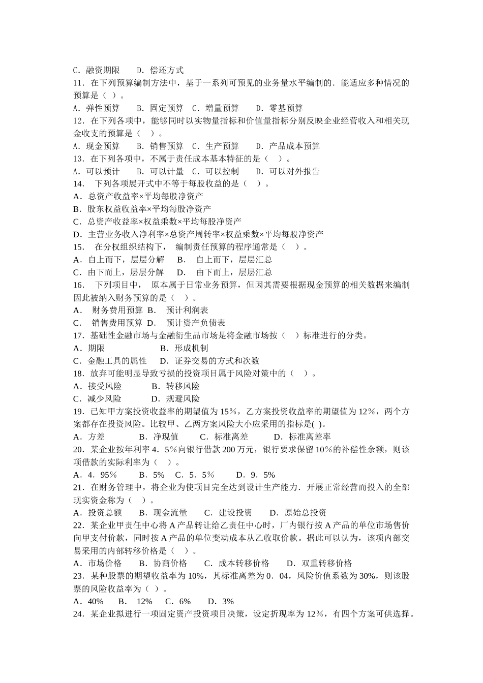 《财务管理》模拟试题_第2页