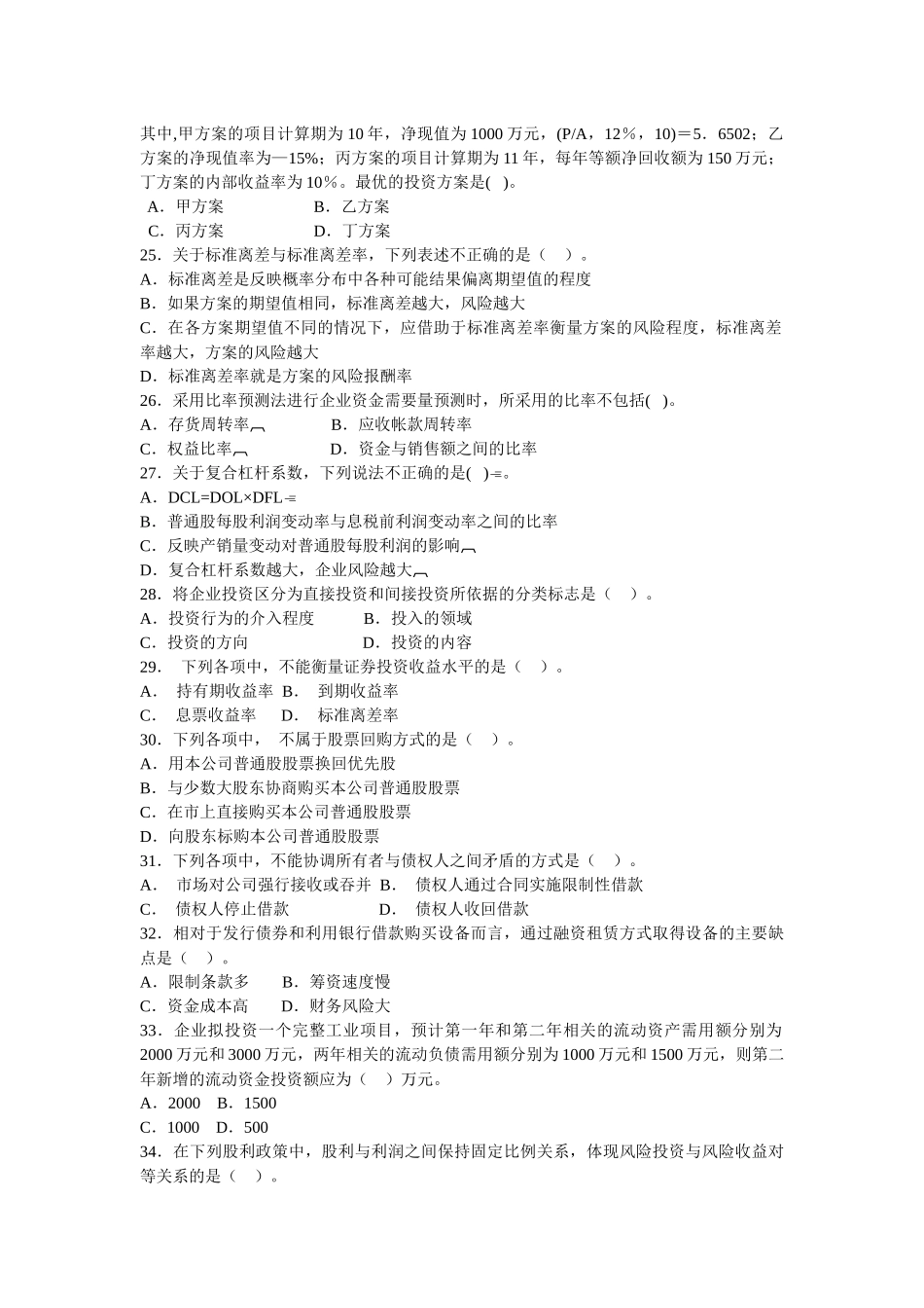 《财务管理》模拟试题_第3页