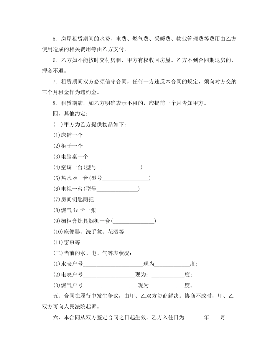 正规房屋租赁的合同范本_第2页