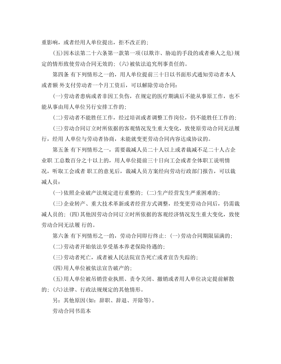 解除劳动合同书范本3_第2页