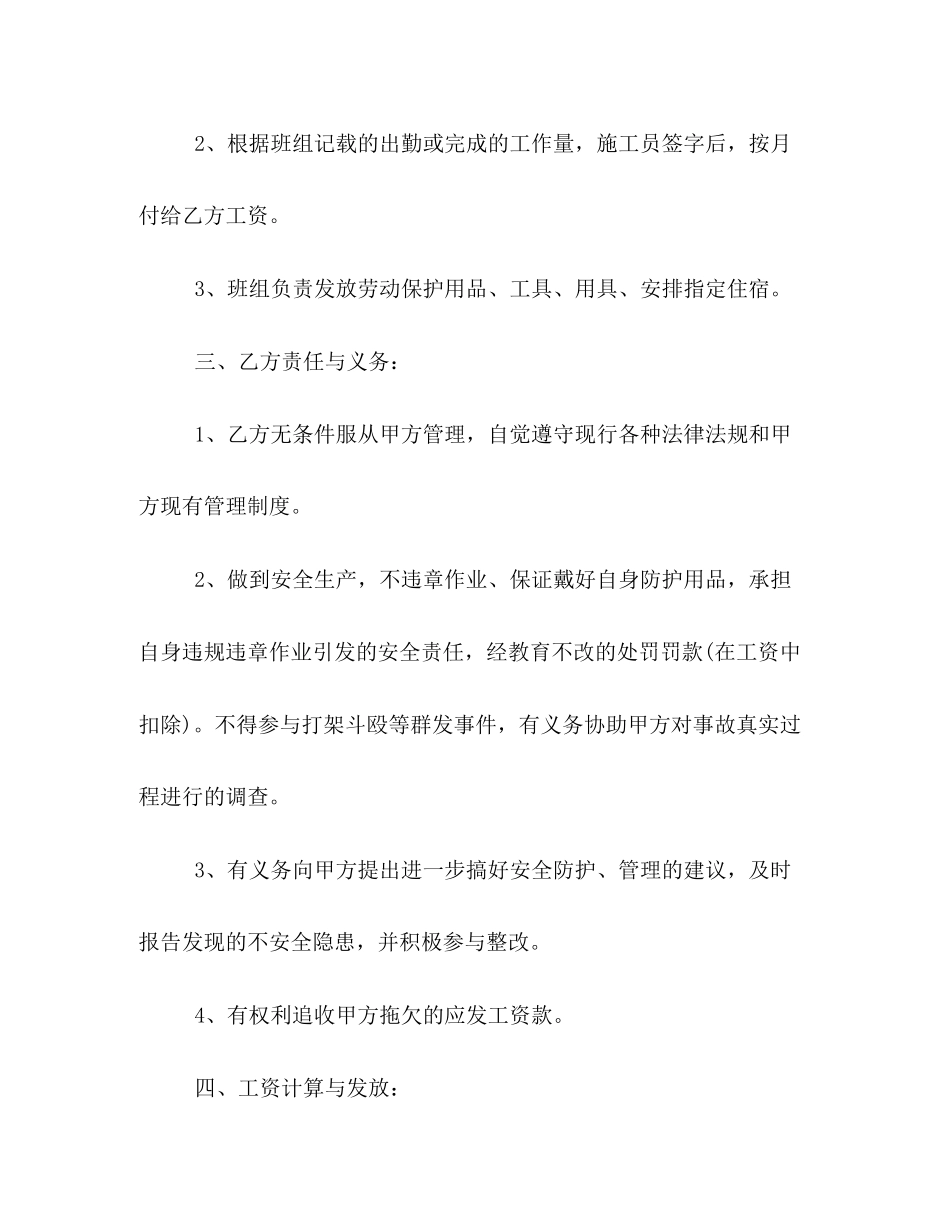 安全用工合同_第2页