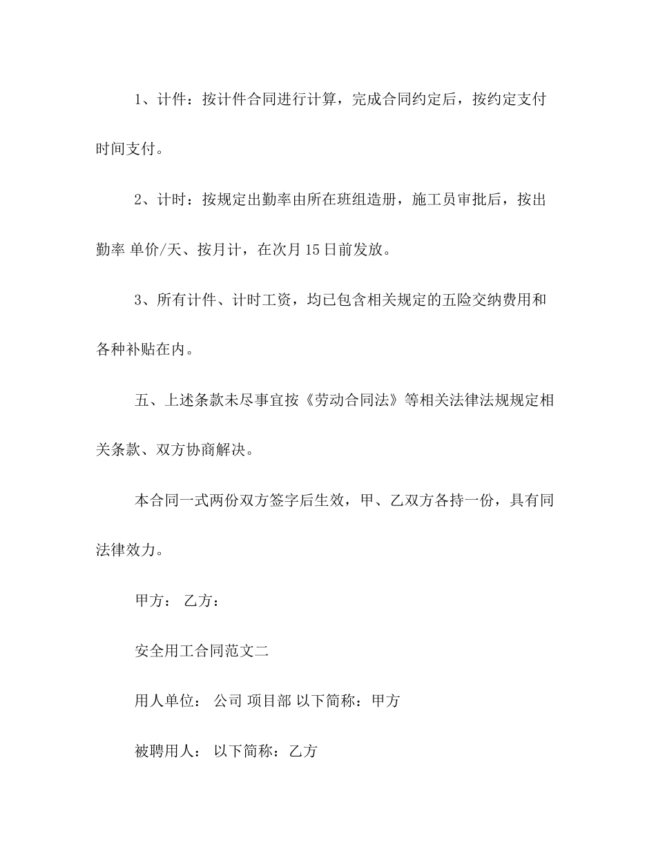 安全用工合同_第3页