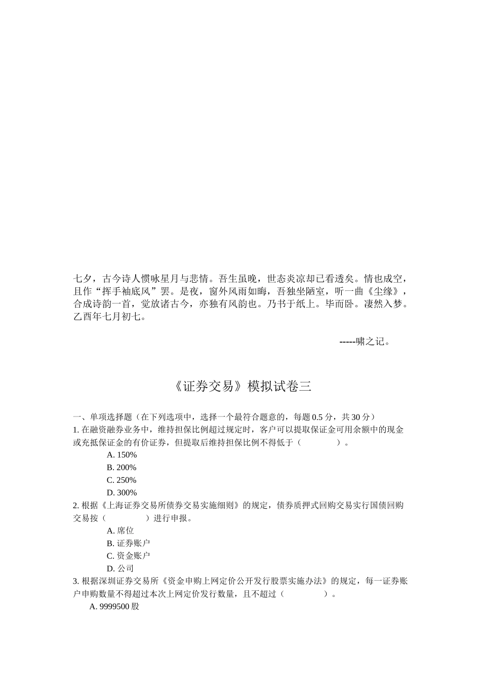 《证券交易》模拟试题_第1页