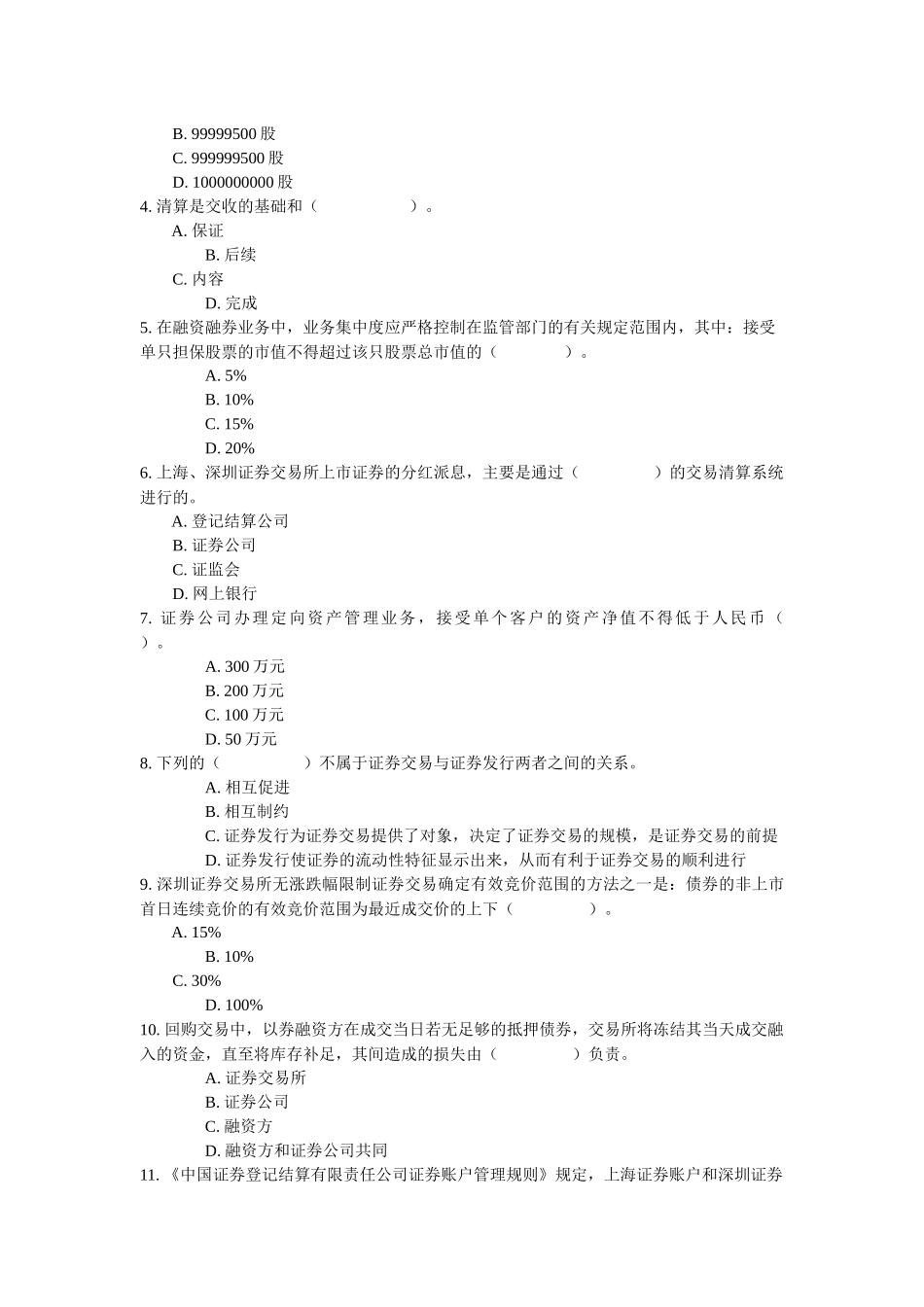 《证券交易》模拟试题_第2页