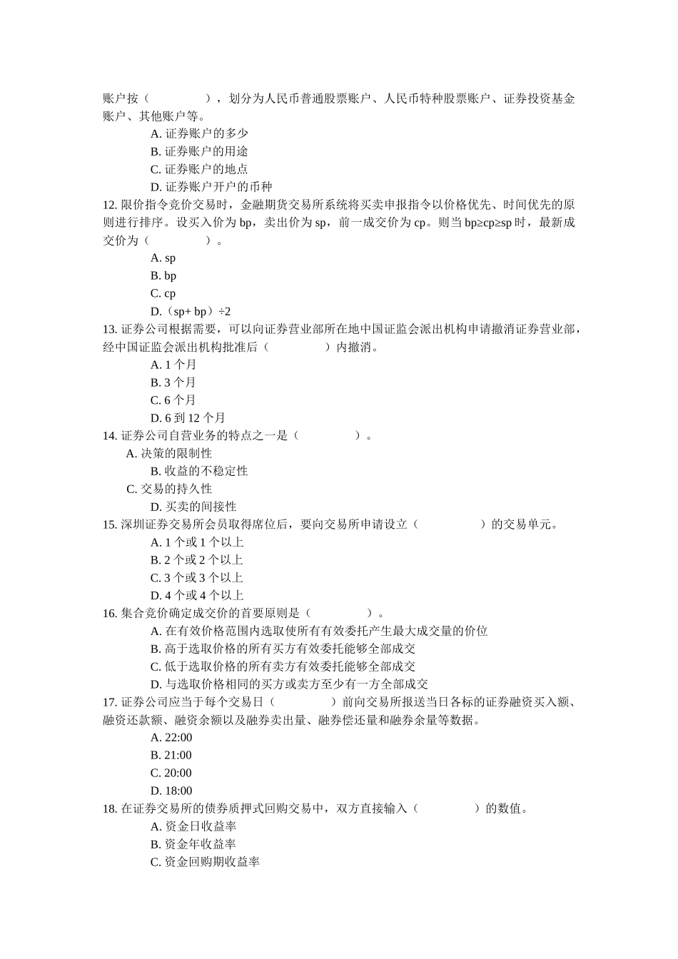 《证券交易》模拟试题_第3页