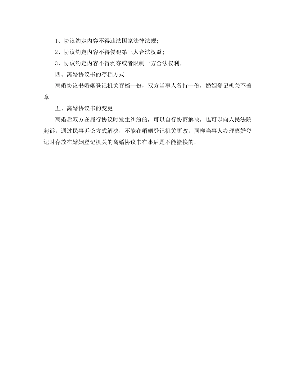 自己写的离婚协议书范本_第2页