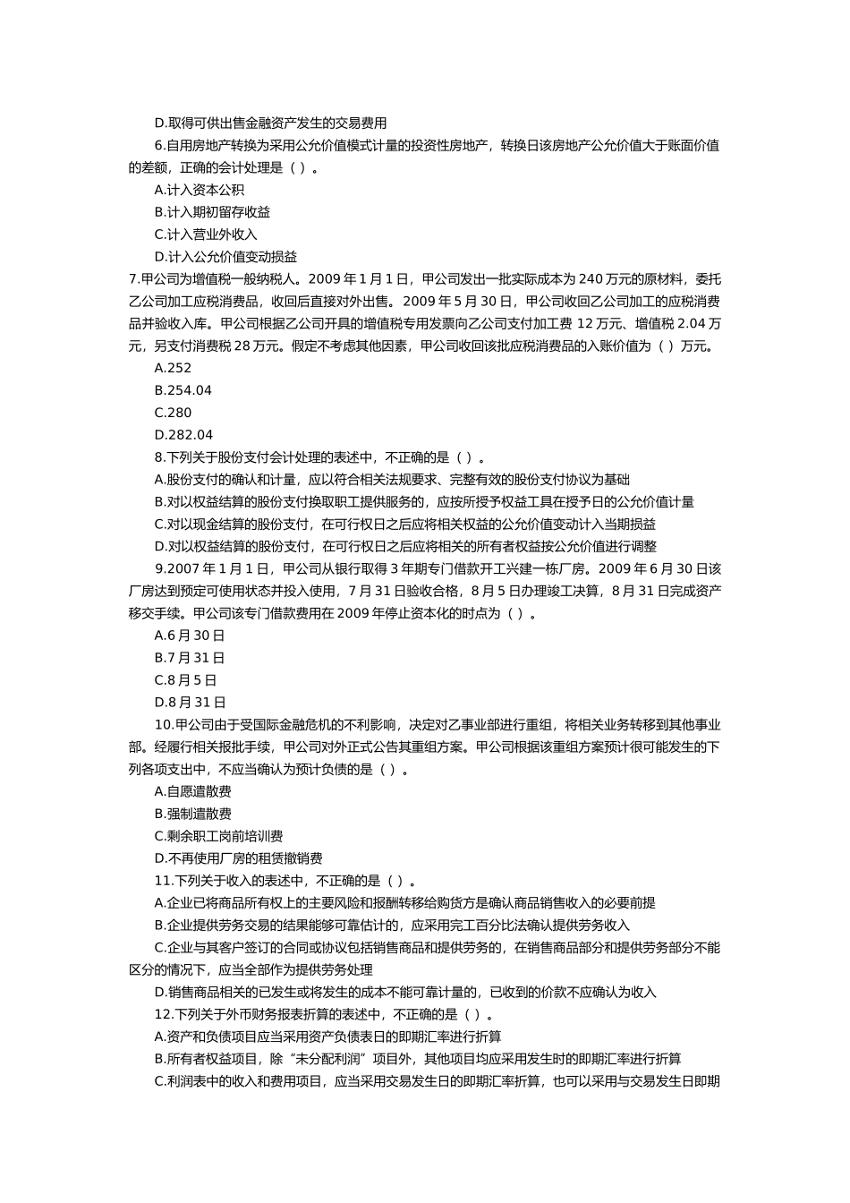 二〇一〇年度全国会计专业技术资格考试_第2页