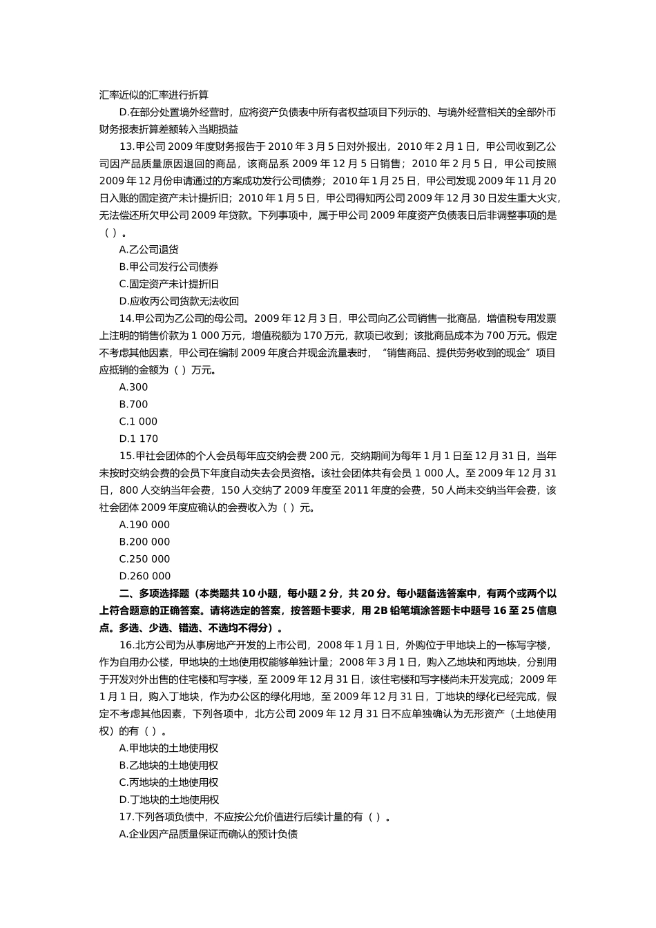 二〇一〇年度全国会计专业技术资格考试_第3页