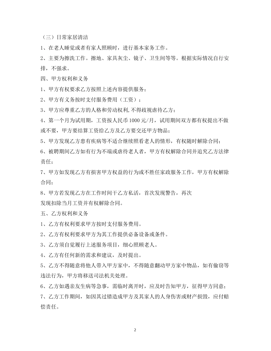 雇佣保姆合同2)_第2页