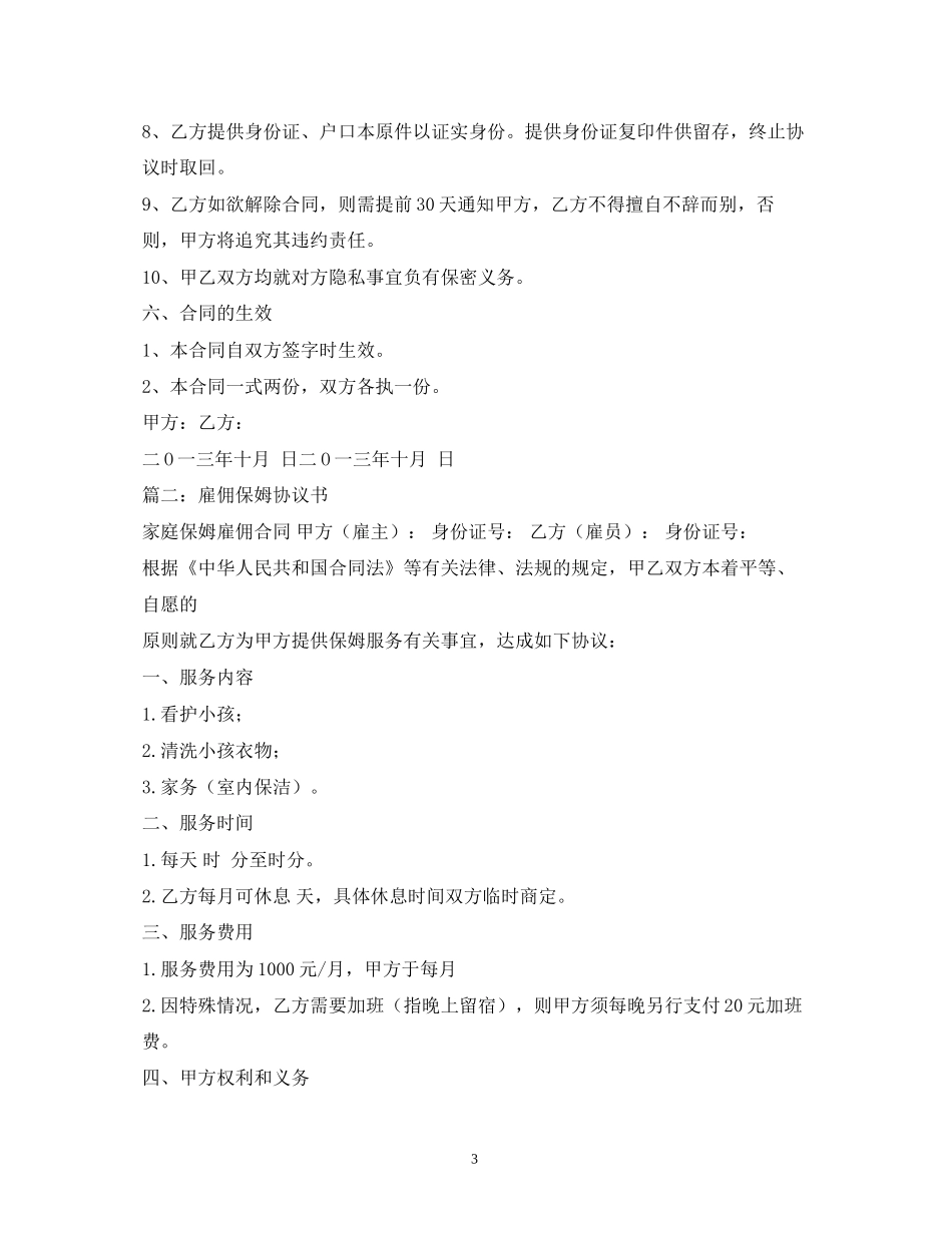 雇佣保姆合同2)_第3页