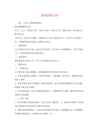 雇佣保姆合同2)