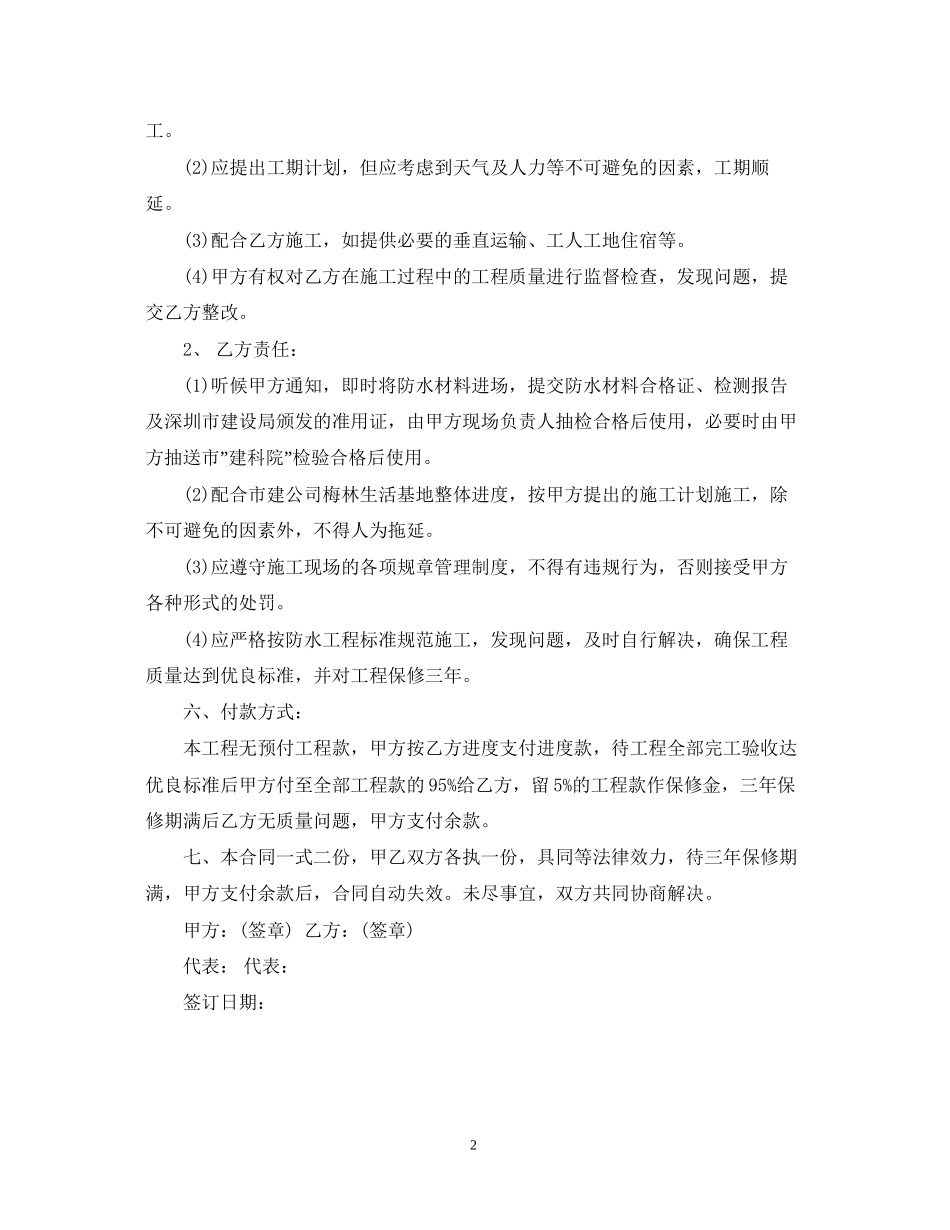 防水工程施工合同范本_第2页