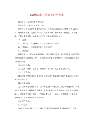 防水工程施工合同范本