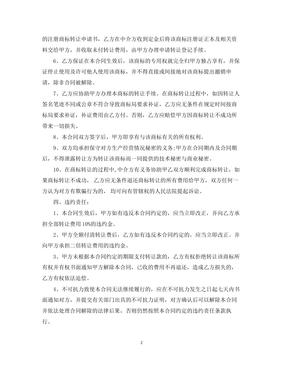注册商标转让合同范本_第2页