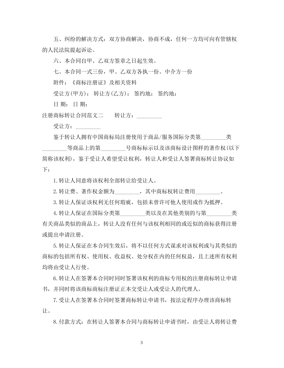 注册商标转让合同范本_第3页