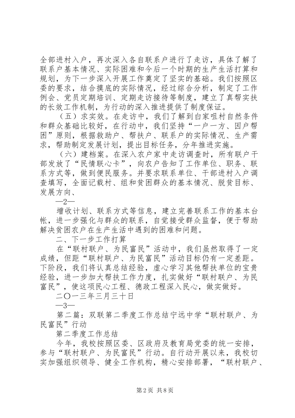 双联第一季度工作总结_第2页