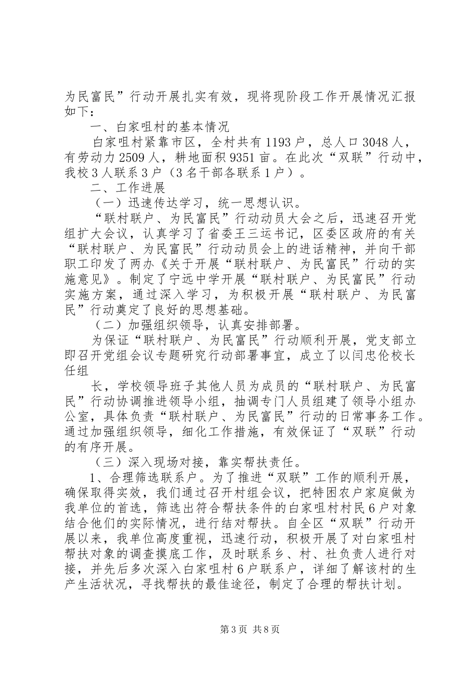 双联第一季度工作总结_第3页