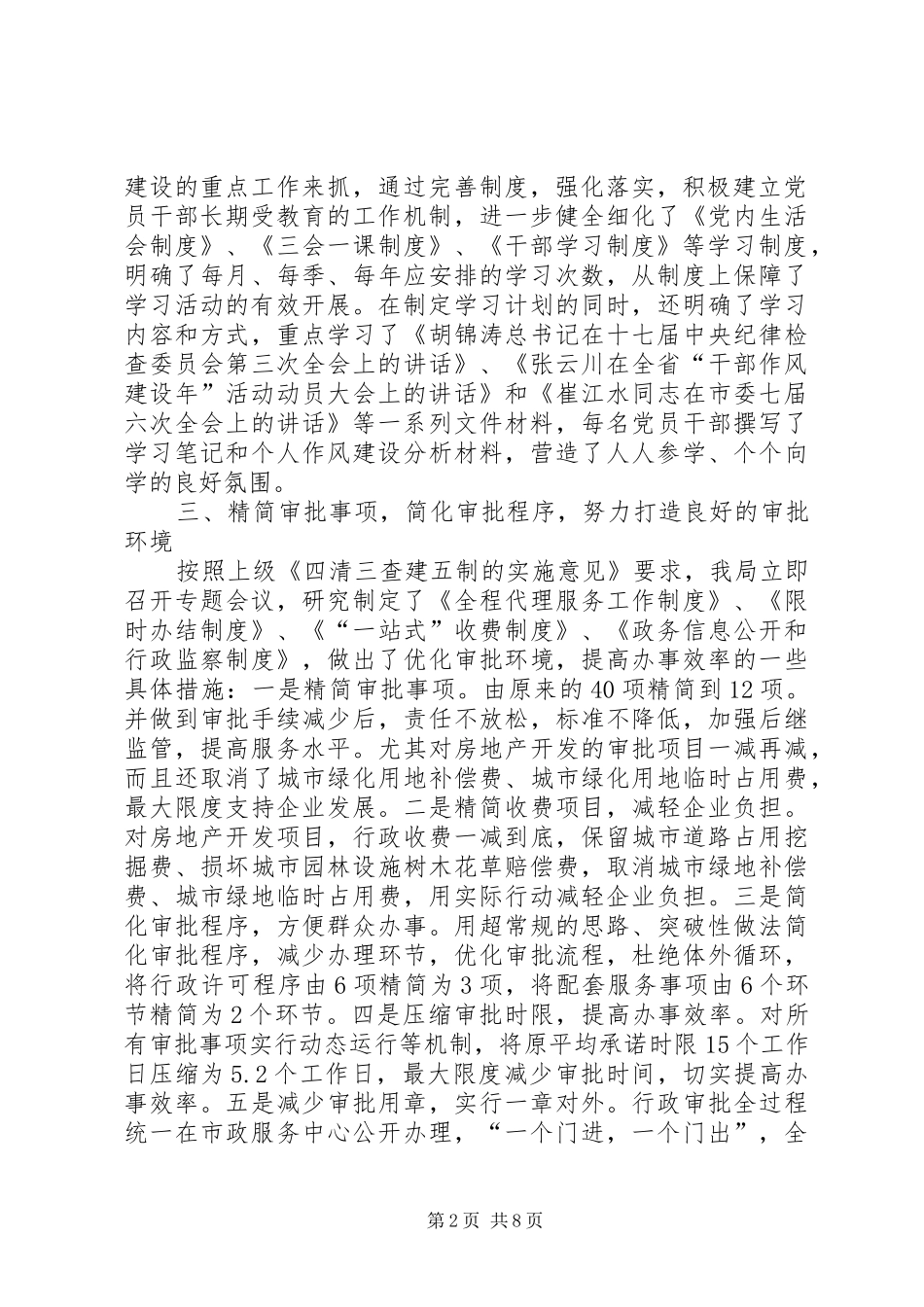 市政公用事业管理局“干部作风建设年”活动经验做法总结_第2页