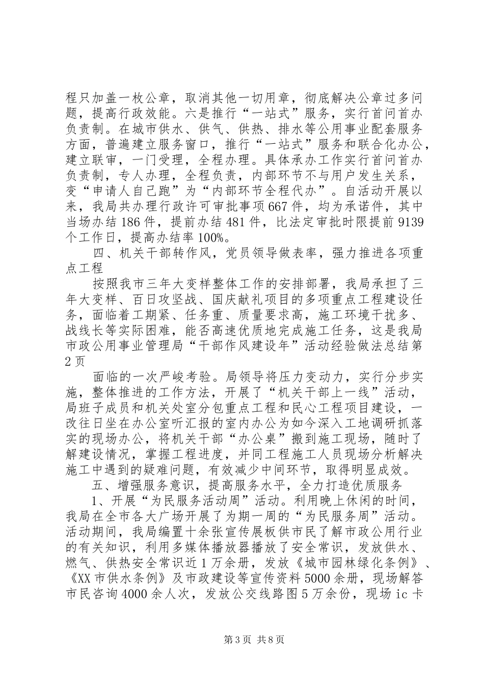 市政公用事业管理局“干部作风建设年”活动经验做法总结_第3页