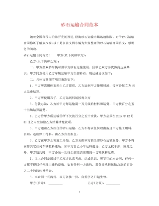 砂石运输合同范本