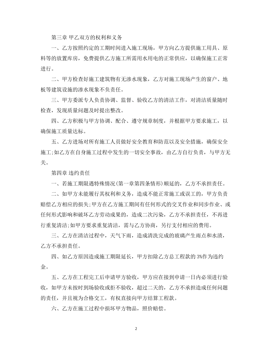 清洁服务合同范本_第2页