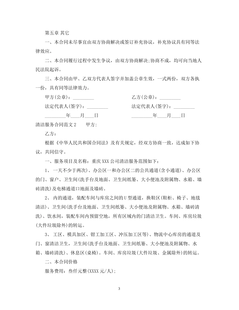 清洁服务合同范本_第3页
