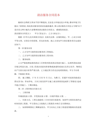 清洁服务合同范本