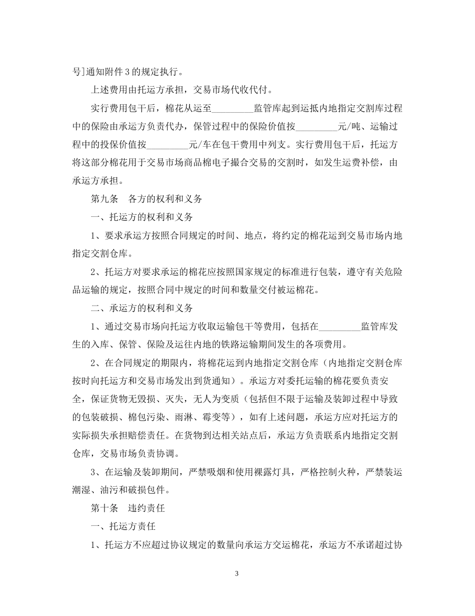 棉花运输合同范本_第3页