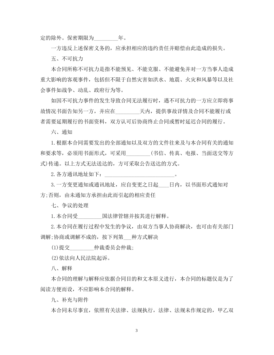 人事代理劳动合同4_第3页