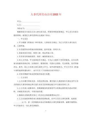 人事代理劳动合同4