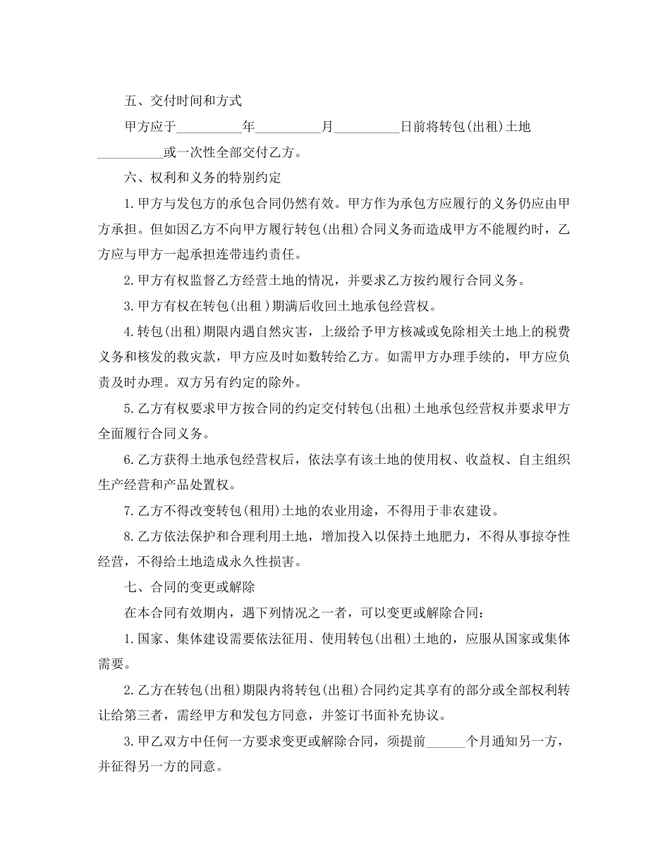 农村土地承包经营权出租转包合同模板_第2页