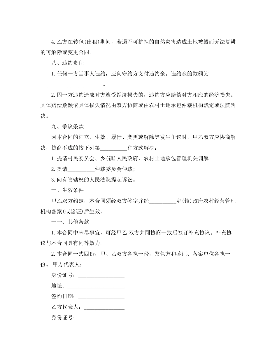 农村土地承包经营权出租转包合同模板_第3页