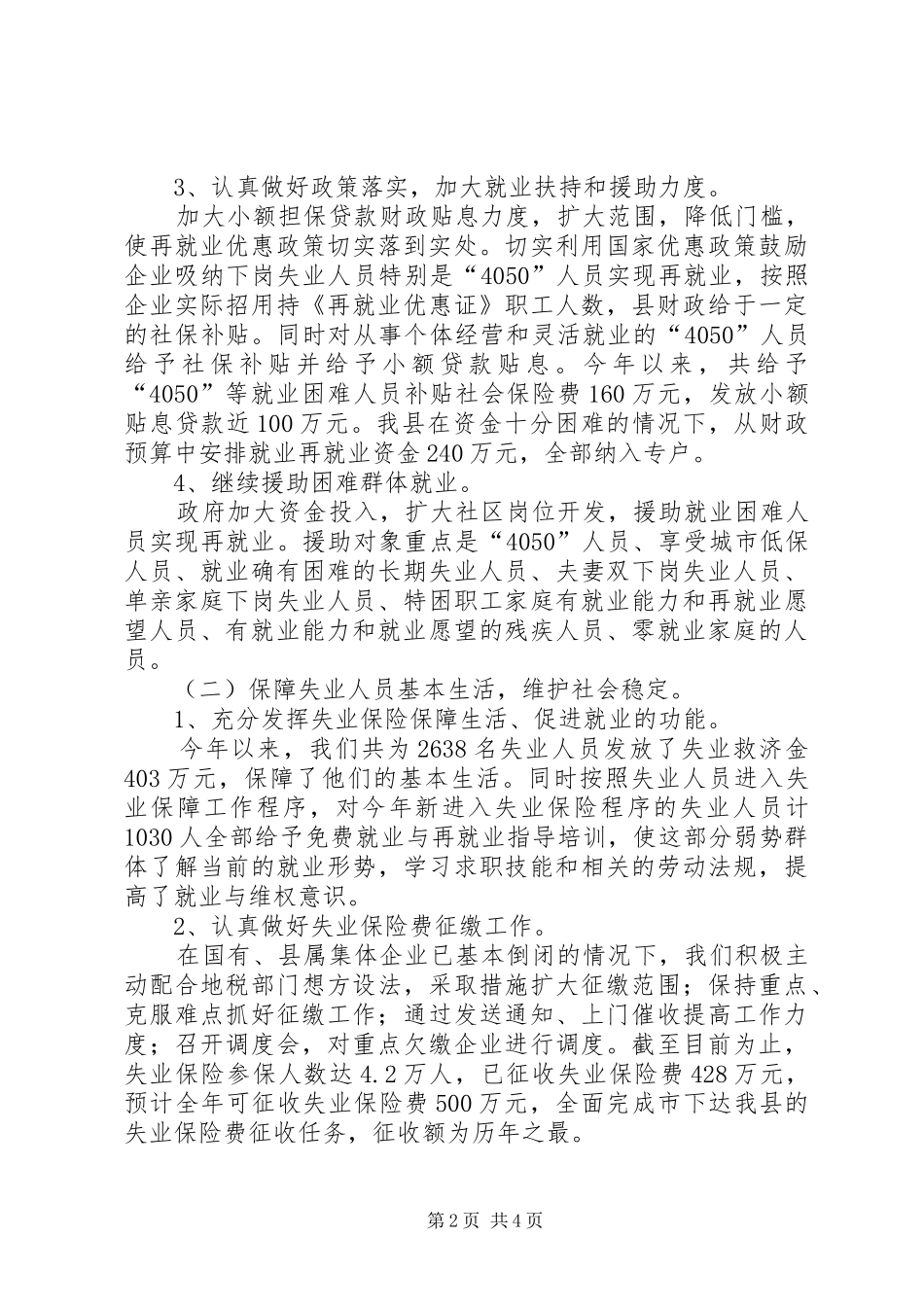 县就业再就业工作总结_第2页