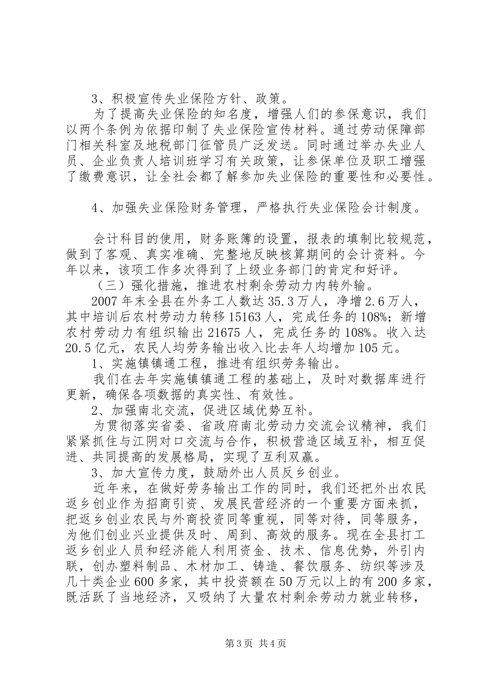 县就业再就业工作总结_第3页