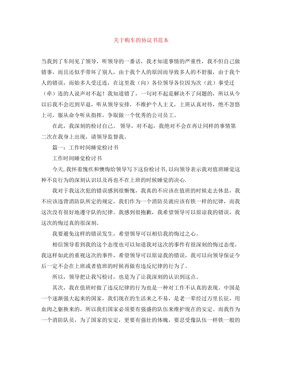 关于购车的协议书范本_第1页