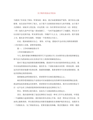 关于购车的协议书范本