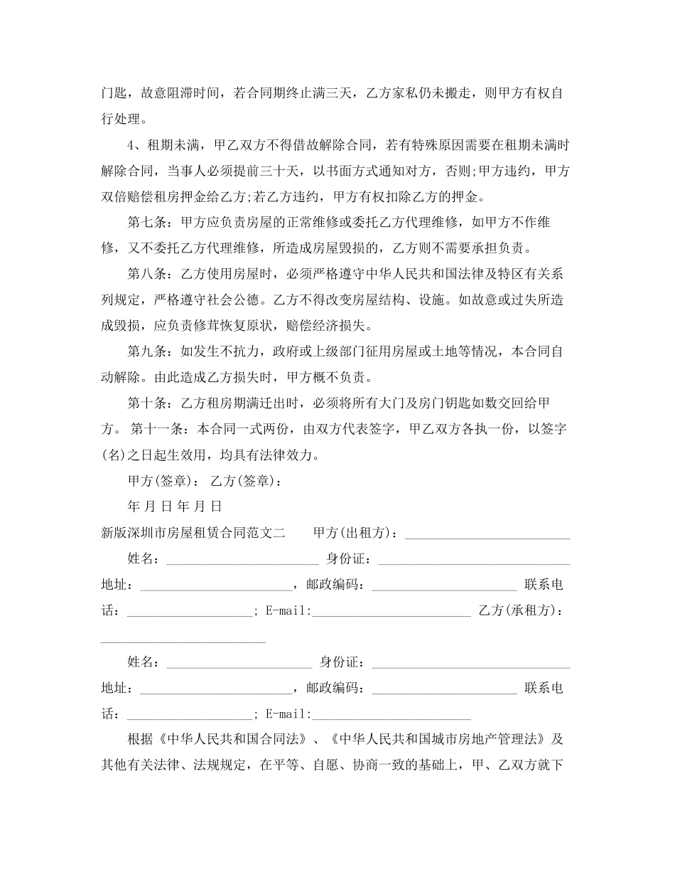 新版深圳市房屋租赁合同模板_第2页