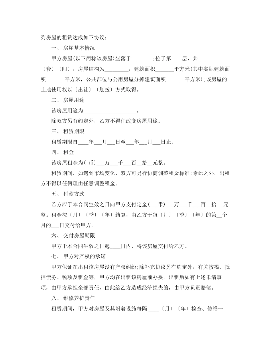 新版深圳市房屋租赁合同模板_第3页