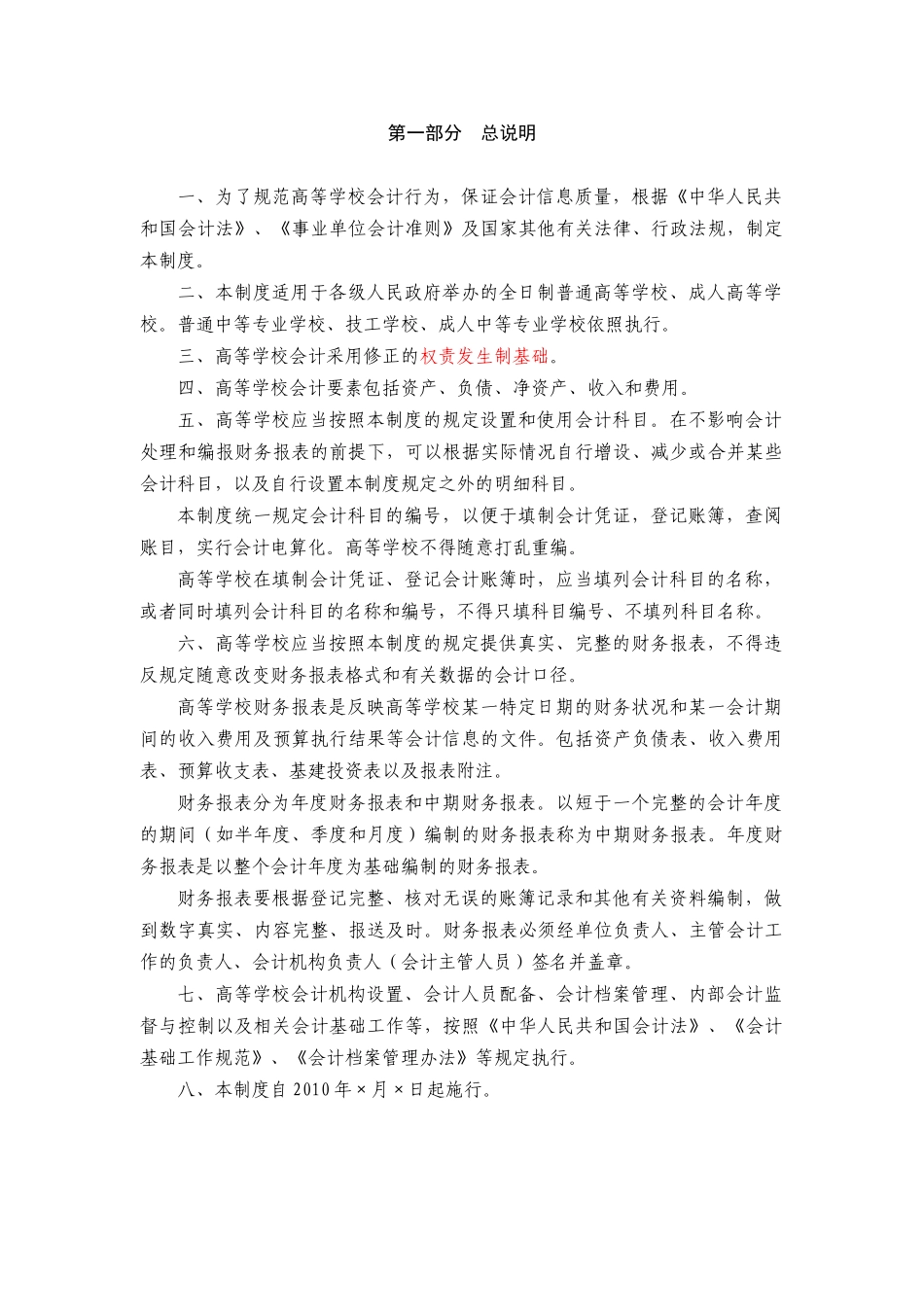 高校会计制度试行_第2页