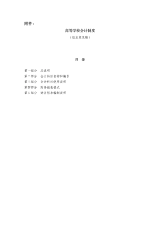 高校会计制度试行