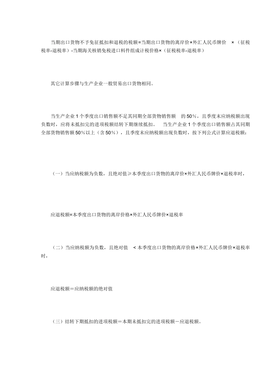 工业企业出口退税计算和申报模式( 8)_第2页